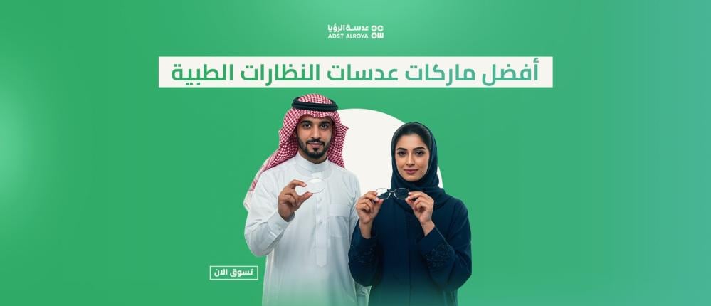 أفضل ماركات عدسات النظارات الطبية