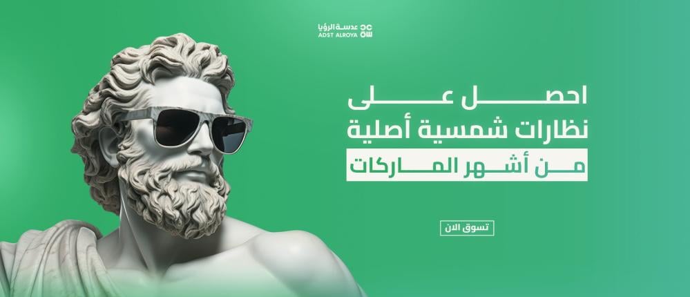 احصل على نظارات شمسية أصلية من أشهر الماركات