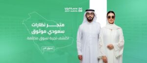 متجر نظارات سعودي موثوق – اكتشف تجربة تسوق مختلفة