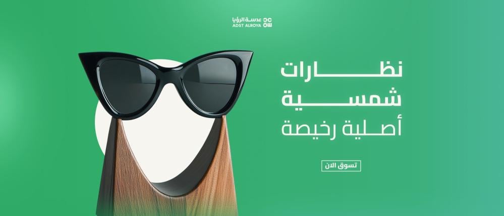 نظارات شمسية أصلية رخيصة
